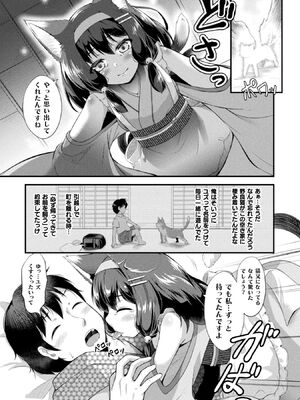 [皆瀬たまき] もふもふダイアリー～ケモ耳少女は愛されたい～ [DL版]_145