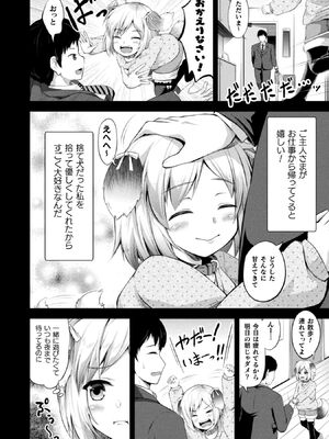 [皆瀬たまき] もふもふダイアリー～ケモ耳少女は愛されたい～ [DL版]_158