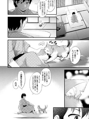 [皆瀬たまき] もふもふダイアリー～ケモ耳少女は愛されたい～ [DL版]_144