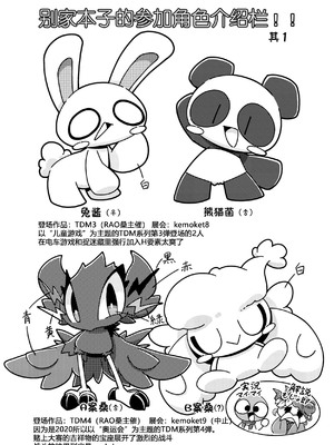 (けもケット10) [ネツ湖 (ねっつー)]うちのこえっち2｜我家涩涩的孩子 2 [火兔汉化组] [DL版]_14