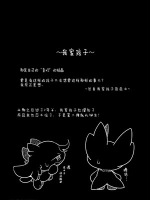 (けもケット10) [ネツ湖 (ねっつー)]うちのこえっち2｜我家涩涩的孩子 2 [火兔汉化组] [DL版]_02