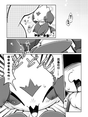 (けもケット10) [ネツ湖 (ねっつー)]うちのこえっち2｜我家涩涩的孩子 2 [火兔汉化组] [DL版]_18