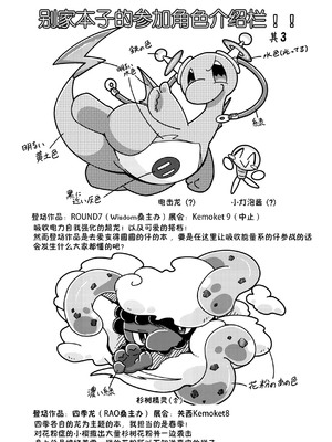 (けもケット10) [ネツ湖 (ねっつー)]うちのこえっち2｜我家涩涩的孩子 2 [火兔汉化组] [DL版]_36