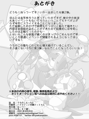 (けもケット10) [ネツ湖 (ねっつー)]うちのこえっち2｜我家涩涩的孩子 2 [火兔汉化组] [DL版]_65
