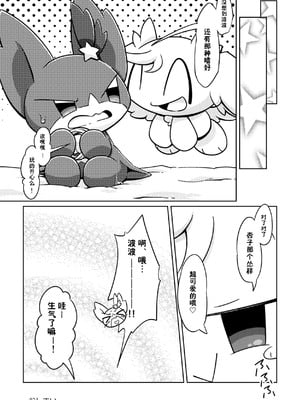 (けもケット10) [ネツ湖 (ねっつー)]うちのこえっち2｜我家涩涩的孩子 2 [火兔汉化组] [DL版]_35