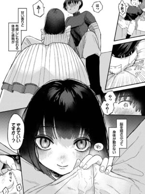 [平丸あきら] 惑わすパンドラ_089