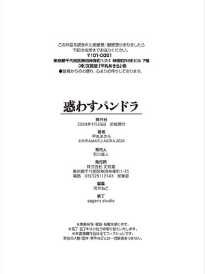 [平丸あきら] 惑わすパンドラ_206