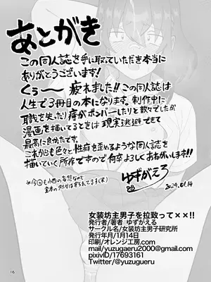 [女装坊主男子研究所 (ゆずがえる)] 女装坊主男子を拉致って××!! [DL版]_16