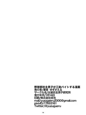 [女装坊主男子研究所 (ゆずがえる)] 女装坊主男子を拉致って××!! [DL版]_30