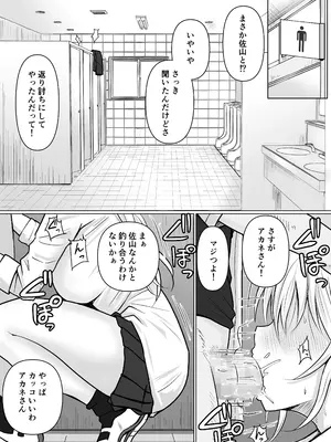 [滝野みしん] クラスのヤンキー女子に憑依 3_004