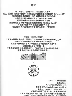 [Shano_541] 櫻緣亭·萍水相逢 [Chinese]_33