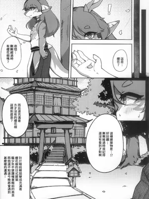 [Shano_541] 櫻緣亭·萍水相逢 [Chinese]_03