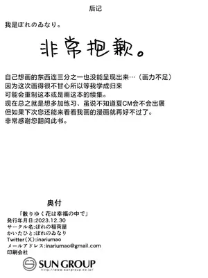 (C103) [ぽれの稲荷屋 (ぽれのゐなり)] 散りゆく花は幸福のなかで (ブルーアーカイブ)｜随风飘舞之花坠入幸福之渊 [欶澜汉化组]_28