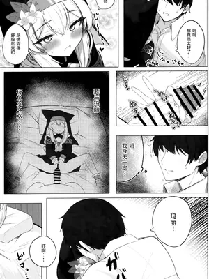 (C103) [ぽれの稲荷屋 (ぽれのゐなり)] 散りゆく花は幸福のなかで (ブルーアーカイブ)｜随风飘舞之花坠入幸福之渊 [欶澜汉化组]_09