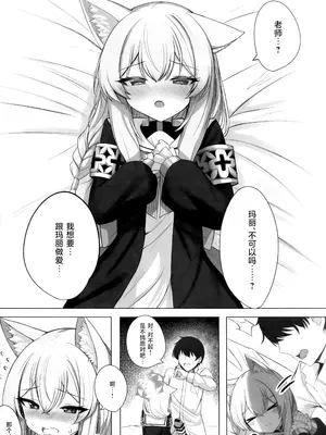 (C103) [ぽれの稲荷屋 (ぽれのゐなり)] 散りゆく花は幸福のなかで (ブルーアーカイブ)｜随风飘舞之花坠入幸福之渊 [欶澜汉化组]_10