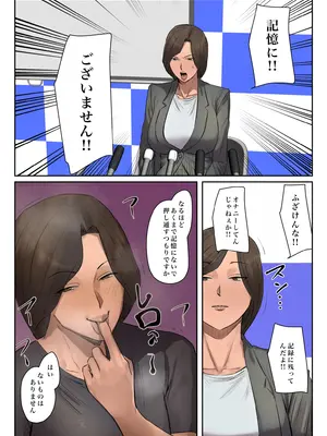 [chottoB-sen] 記憶にございません! [フルカラー版]_10