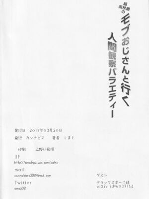 (HARUCC22) [カンナビス (しまじ)] モブおじさんと行く人間観察バラエティ最原終一編 (ニューダンガンロンパV3) [贱兔汉化组]_24