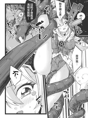 [べろす屋 (べろす)] 黒魔導なガールちゃんがえっちな触手に負けちゃう本 (遊☆戯☆王)｜魔法闪耀黑魔导的冒失美少女被超色情的触手击败的同人本 [欶澜汉化组] [DL版]_12
