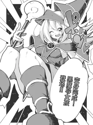 [べろす屋 (べろす)] 黒魔導なガールちゃんがえっちな触手に負けちゃう本 (遊☆戯☆王)｜魔法闪耀黑魔导的冒失美少女被超色情的触手击败的同人本 [欶澜汉化组] [DL版]_08