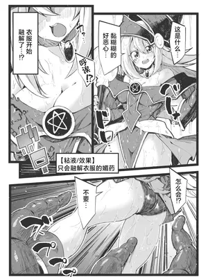 [べろす屋 (べろす)] 黒魔導なガールちゃんがえっちな触手に負けちゃう本 (遊☆戯☆王)｜魔法闪耀黑魔导的冒失美少女被超色情的触手击败的同人本 [欶澜汉化组] [DL版]_11