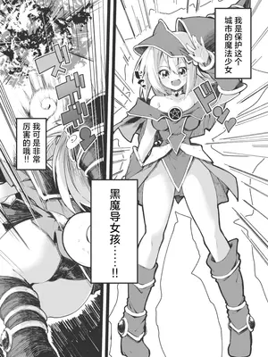 [べろす屋 (べろす)] 黒魔導なガールちゃんがえっちな触手に負けちゃう本 (遊☆戯☆王)｜魔法闪耀黑魔导的冒失美少女被超色情的触手击败的同人本 [欶澜汉化组] [DL版]_05