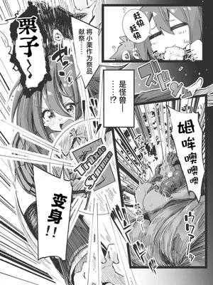 [べろす屋 (べろす)] 黒魔導なガールちゃんがえっちな触手に負けちゃう本 (遊☆戯☆王)｜魔法闪耀黑魔导的冒失美少女被超色情的触手击败的同人本 [欶澜汉化组] [DL版]_06