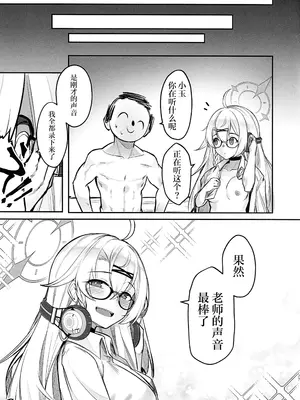 (C104) [タイ同人誌同好会 (Greenopi)] 心音のリズム (ブルーアーカイブ)｜心音的旋律 [欶澜汉化组]_26