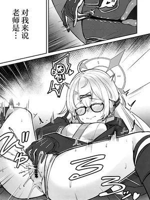 (C104) [タイ同人誌同好会 (Greenopi)] 心音のリズム (ブルーアーカイブ)｜心音的旋律 [欶澜汉化组]_08