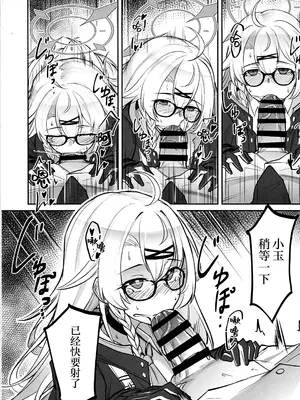 (C104) [タイ同人誌同好会 (Greenopi)] 心音のリズム (ブルーアーカイブ)｜心音的旋律 [欶澜汉化组]_13