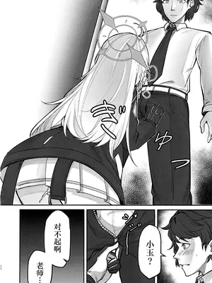 (C104) [タイ同人誌同好会 (Greenopi)] 心音のリズム (ブルーアーカイブ)｜心音的旋律 [欶澜汉化组]_11