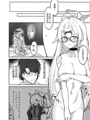 (C104) [タイ同人誌同好会 (Greenopi)] 心音のリズム (ブルーアーカイブ)｜心音的旋律 [欶澜汉化组]_15