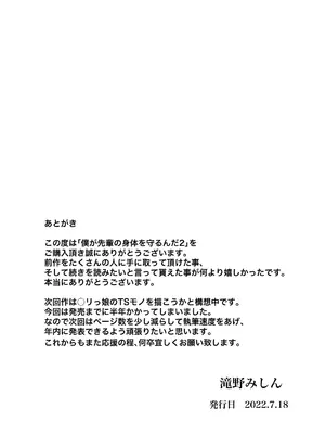[滝野みしん] 僕が先輩の身体を守るんだ 2｜前輩的身體由我來守護 2 [AI漢化]_55