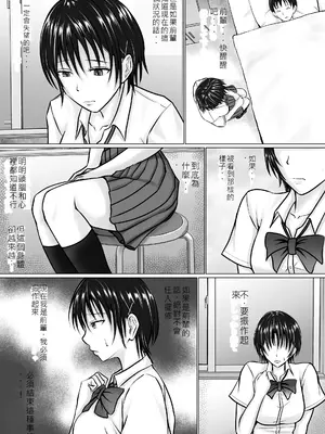 [滝野みしん] 僕が先輩の身体を守るんだ 2｜前輩的身體由我來守護 2 [AI漢化]_12