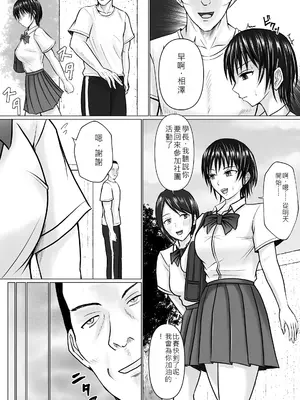 [滝野みしん] 僕が先輩の身体を守るんだ 2｜前輩的身體由我來守護 2 [AI漢化]_04