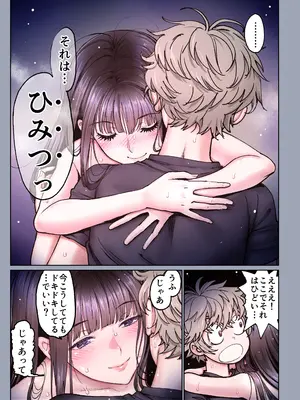 [美矢火] 二人の相性～幼なじみとねっとりイチャラブ 4～ [DL版]_72