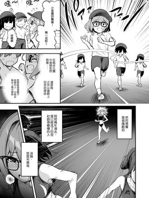 [タクロヲ堂 (タクロヲ)] 性強化合宿2 -陸上メガネ娘・小里のNTR-｜性強化集訓2─田徑社眼鏡娘．小里的NTR─  [中文] [無修正]_0003