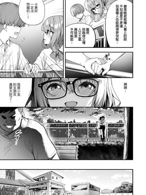 [タクロヲ堂 (タクロヲ)] 性強化合宿2 -陸上メガネ娘・小里のNTR-｜性強化集訓2─田徑社眼鏡娘．小里的NTR─  [中文] [無修正]_0005