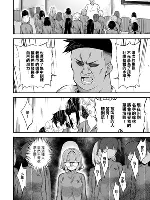 [タクロヲ堂 (タクロヲ)] 性強化合宿2 -陸上メガネ娘・小里のNTR-｜性強化集訓2─田徑社眼鏡娘．小里的NTR─  [中文] [無修正]_0006