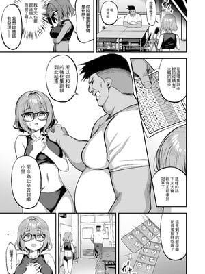 [タクロヲ堂 (タクロヲ)] 性強化合宿2 -陸上メガネ娘・小里のNTR-｜性強化集訓2─田徑社眼鏡娘．小里的NTR─  [中文] [無修正]_0029