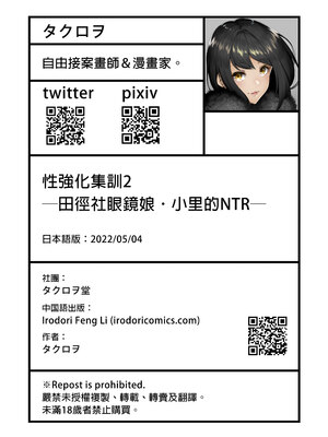 [タクロヲ堂 (タクロヲ)] 性強化合宿2 -陸上メガネ娘・小里のNTR-｜性強化集訓2─田徑社眼鏡娘．小里的NTR─  [中文] [無修正]_0048
