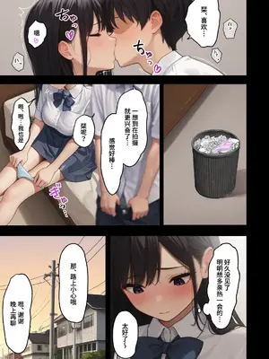 [まいんがー] ハメ撮りしたら、彼女が寝取られました・・・ [Showball机翻汉化] [AI生成]_13