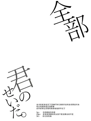 [毛玉牛乳 (玉之けだま)]  全部君のせいだ。 フルカラー版｜全部都是你的错 全彩版 [茄某人个人汉化]_04