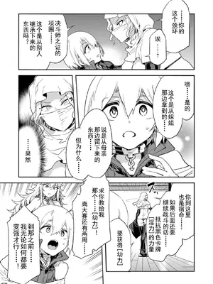 [水龍敬] ラブスレイヴ 第29話 [caro个人翻译]_23