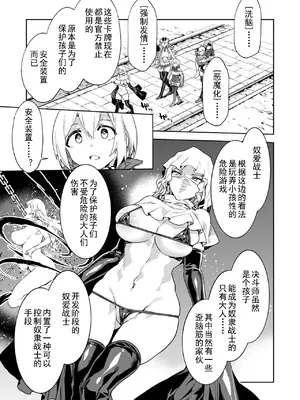 [水龍敬] ラブスレイヴ 第29話 [caro个人翻译]_13