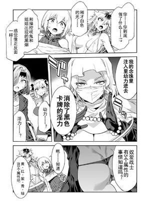 [水龍敬] ラブスレイヴ 第29話 [caro个人翻译]_19
