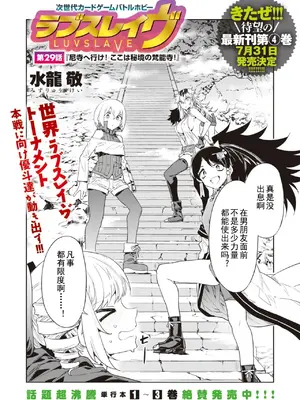 [水龍敬] ラブスレイヴ 第29話 [caro个人翻译]_02