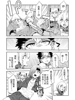 [水龍敬] ラブスレイヴ 第29話 [caro个人翻译]_18
