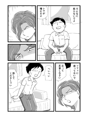 [桃尻ハッスル堂] 機嫌の悪い母を幸福にさせた息子_09