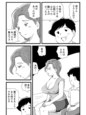 [桃尻ハッスル堂] 機嫌の悪い母を幸福にさせた息子_19