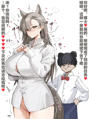 [Horn／Wood] 罗德岛的贵族特派服务（arknights）（灼眼の牛爷爷个人汉化）_08